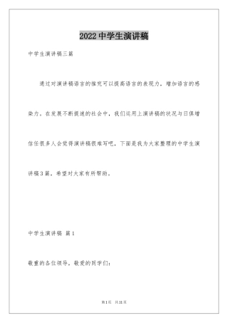 2024中学生演讲稿_1045
