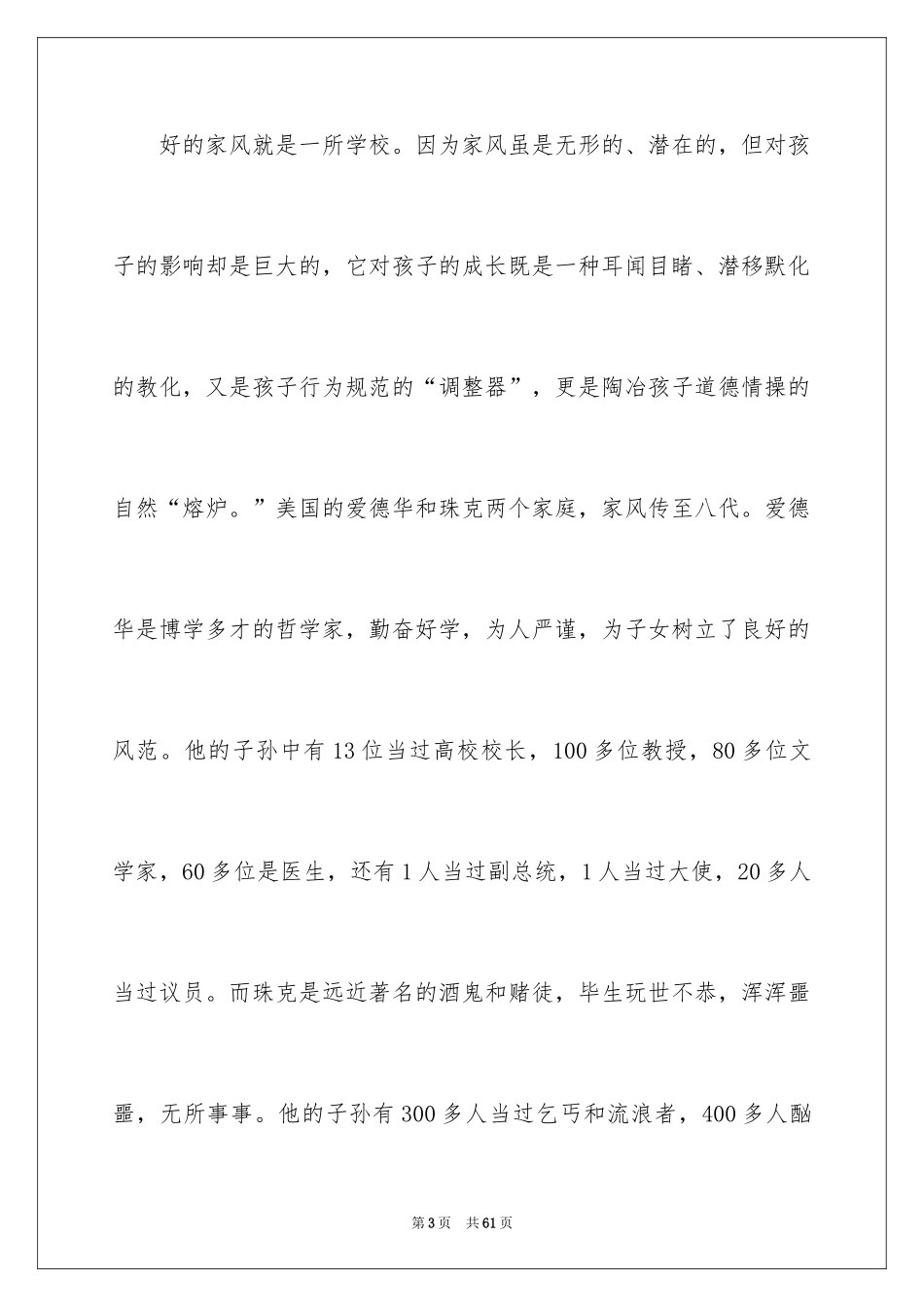 2024传承良好家风演讲稿_2_第3页