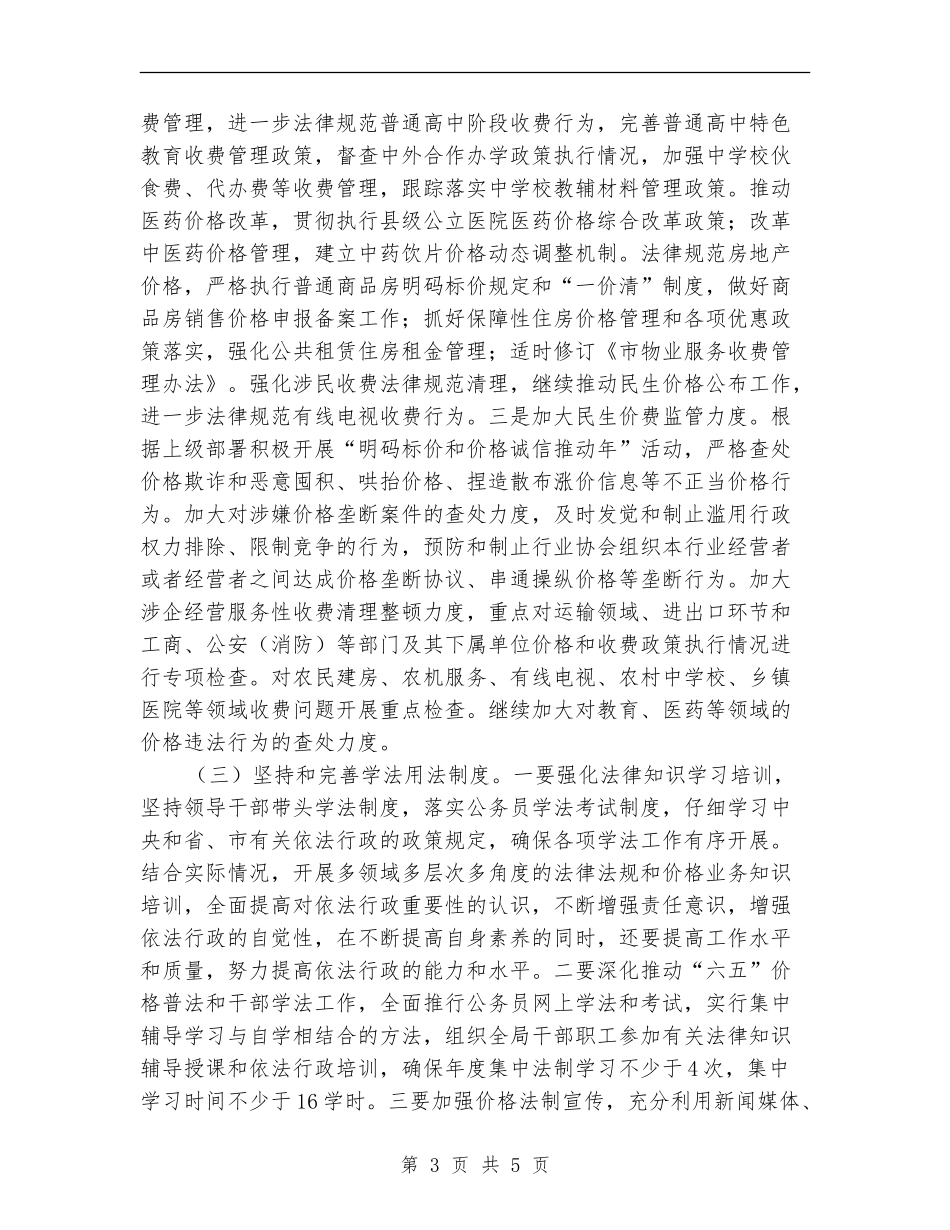 物价局2024年法治建设工作计划_第3页