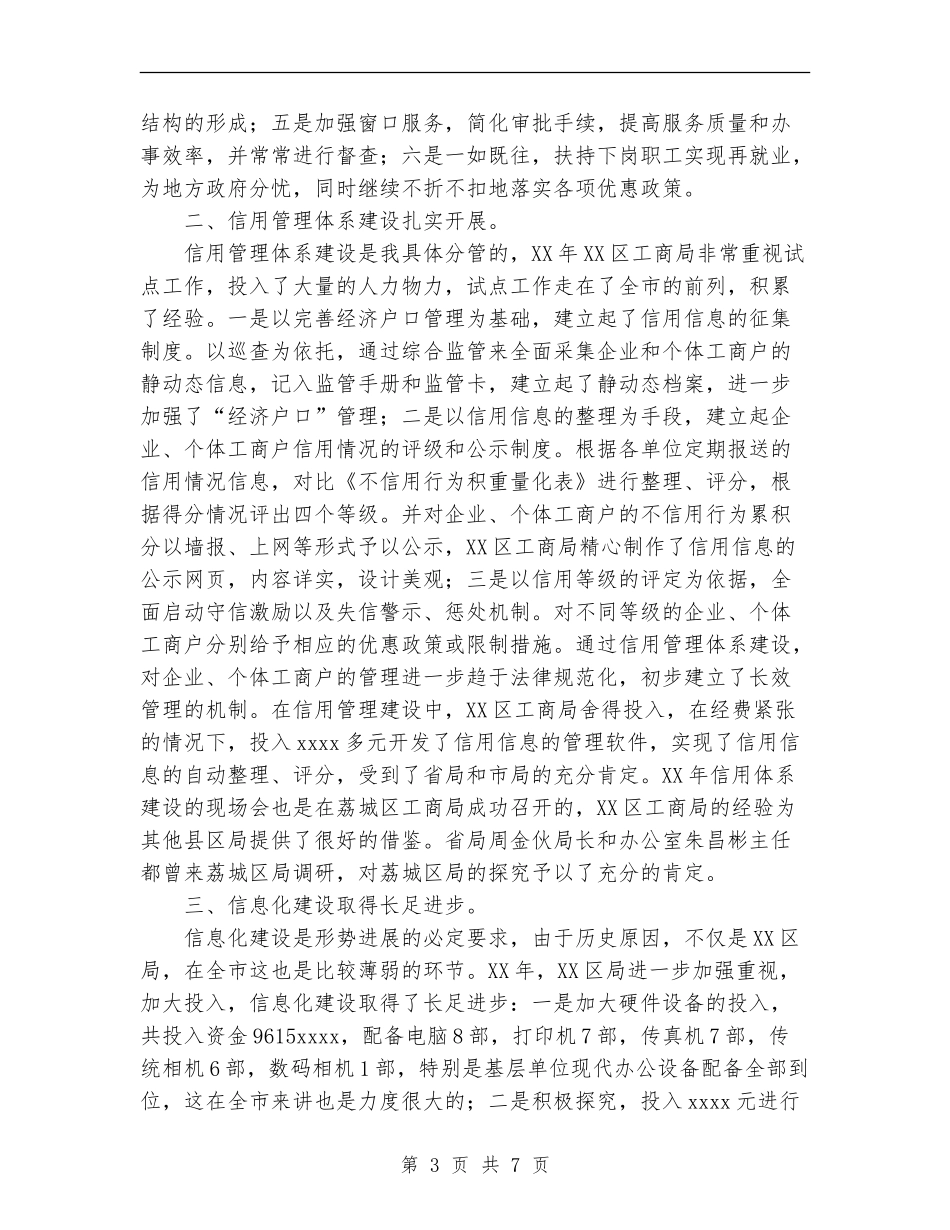 工商局全年工作总结报告_第3页