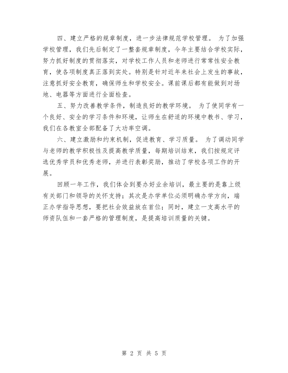 2024年艺术培训中心工作总结与2024年节日活动年度个人工作总结范文汇编_第2页