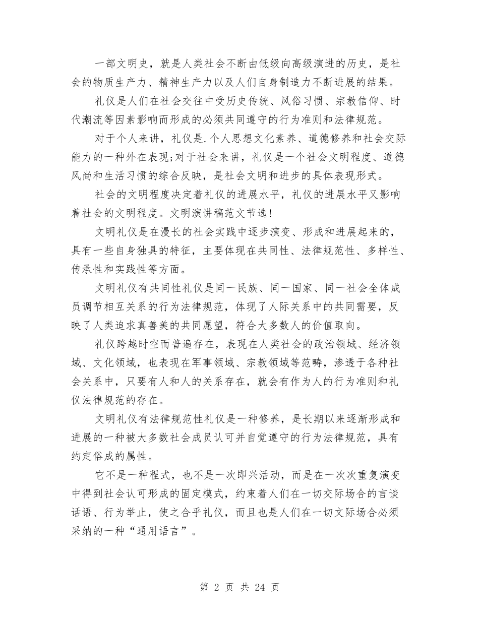 2024明礼仪演讲稿与2024春游活动方案(4篇)汇编_第2页