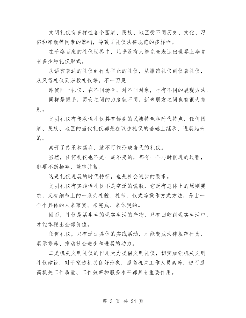 2024明礼仪演讲稿与2024春游活动方案(4篇)汇编_第3页