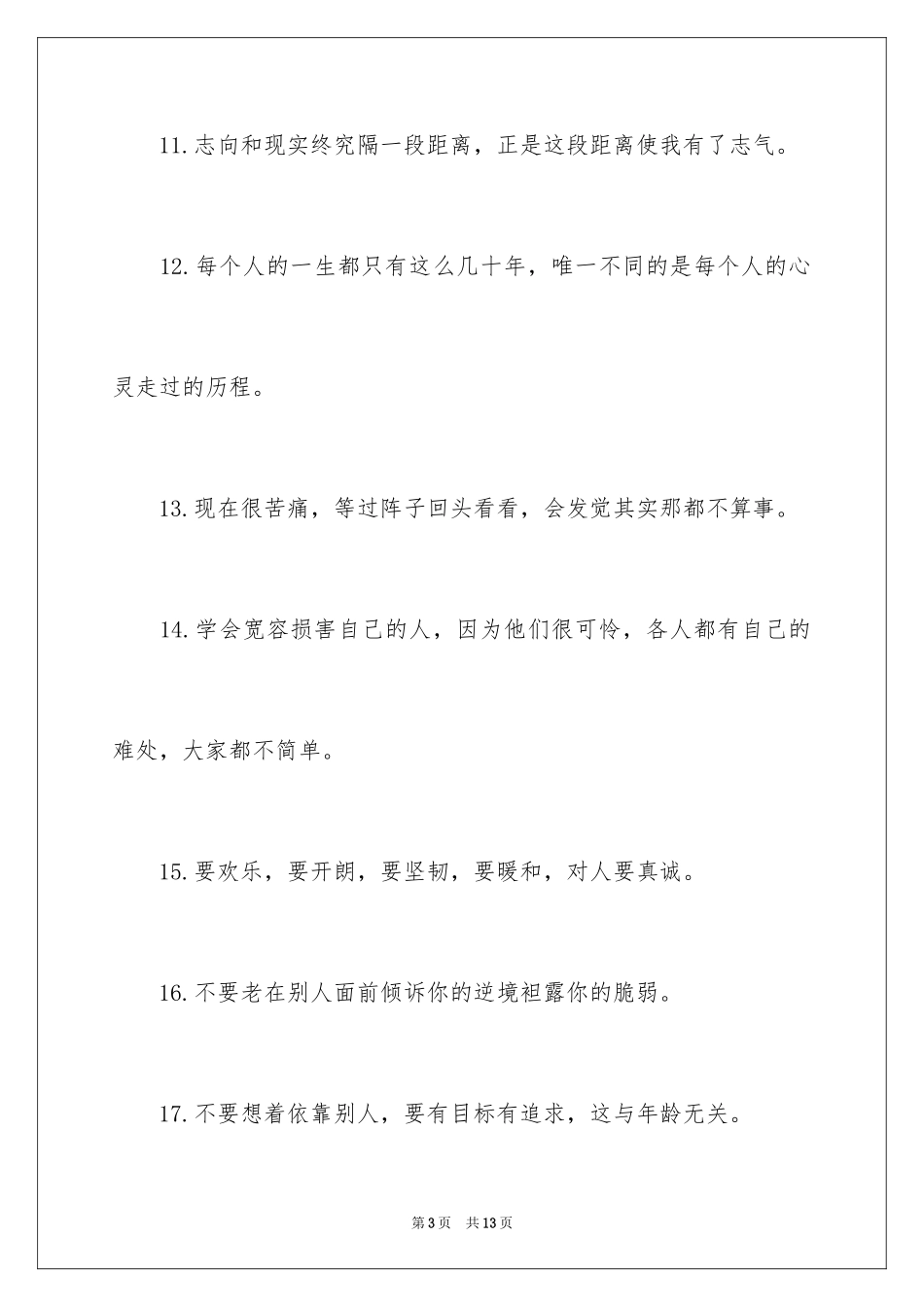 2024人生感悟的经典佳句_第3页