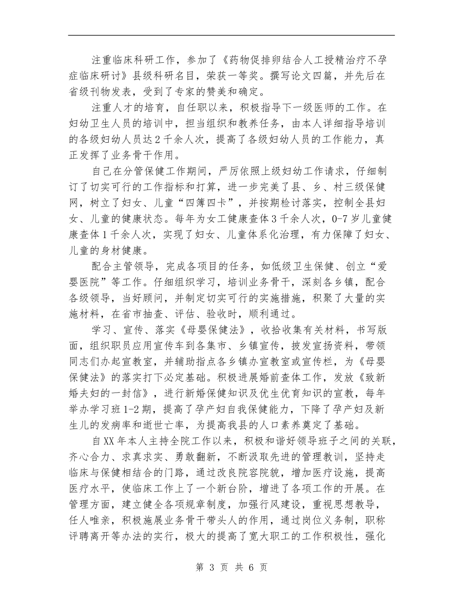 优秀妇产科医生个人工作总结_第3页