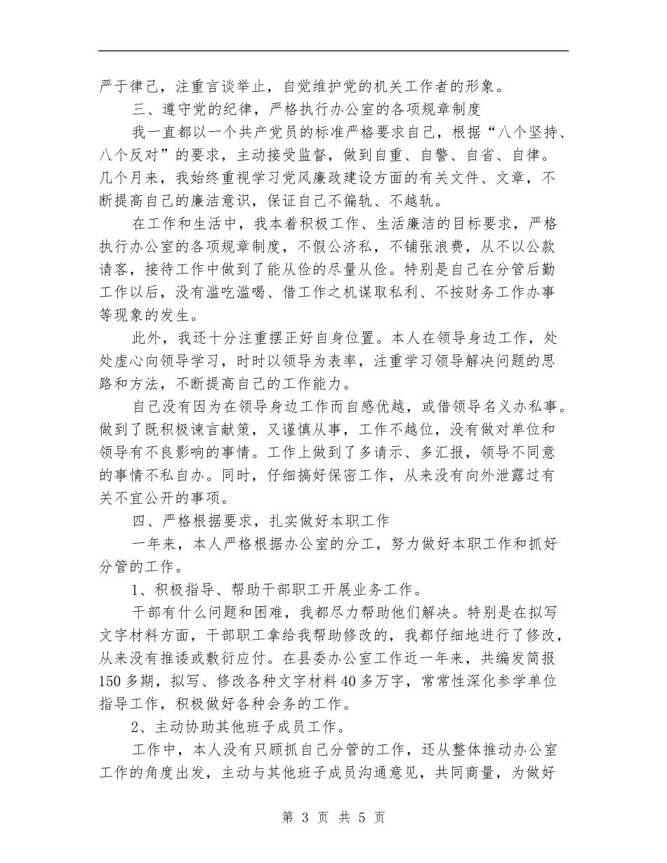 2024办公室职员个人总结范文_第3页