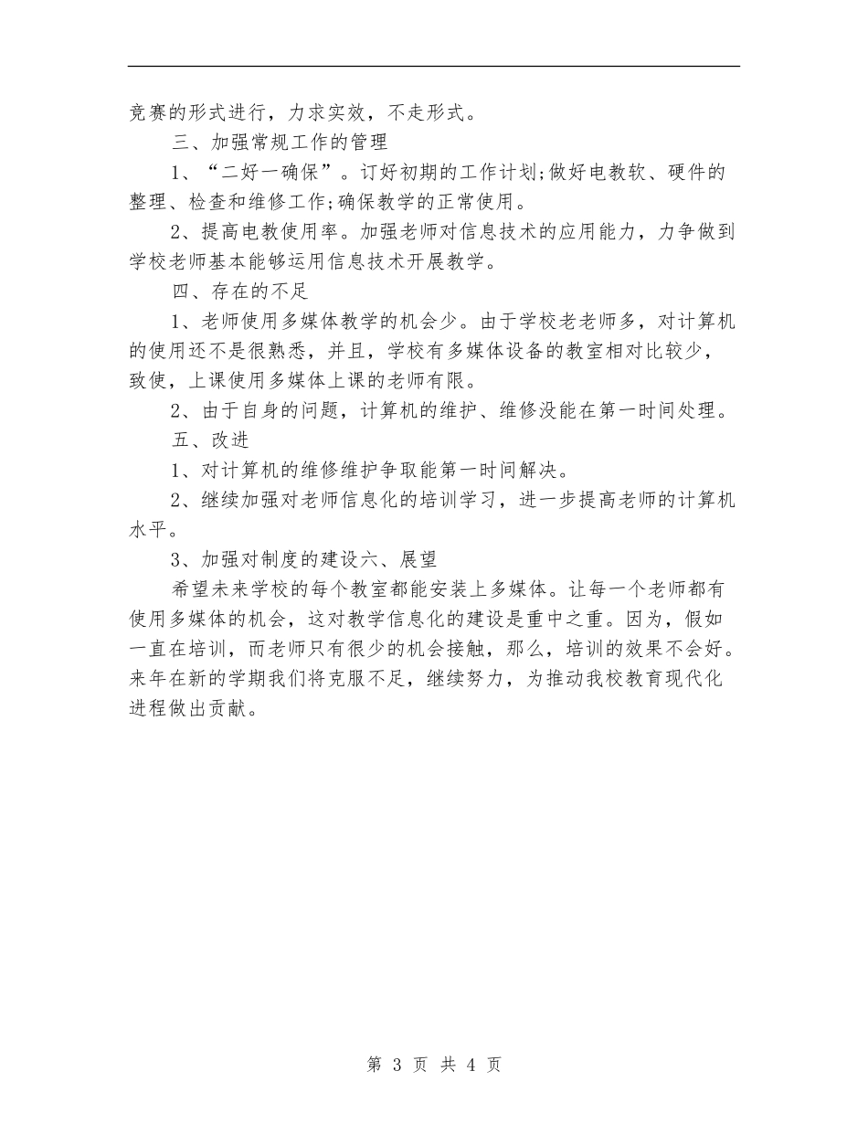 2024年电教处年终总结范文_第3页