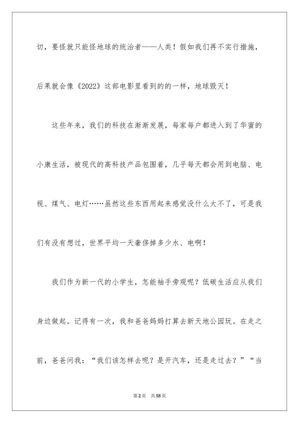 2024低碳生活_第2页