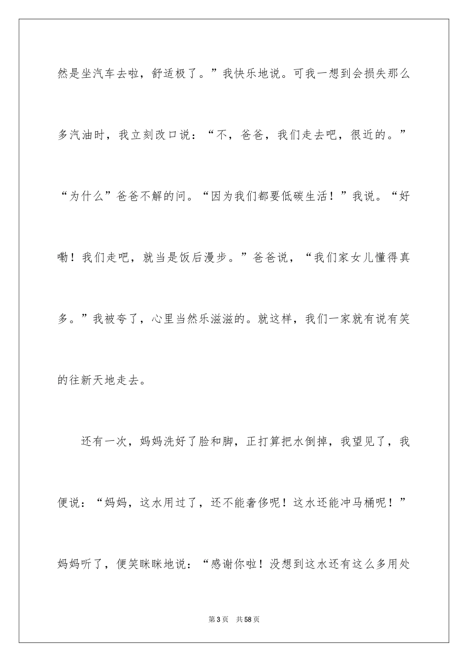 2024低碳生活_第3页