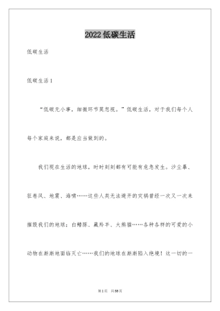 2024低碳生活