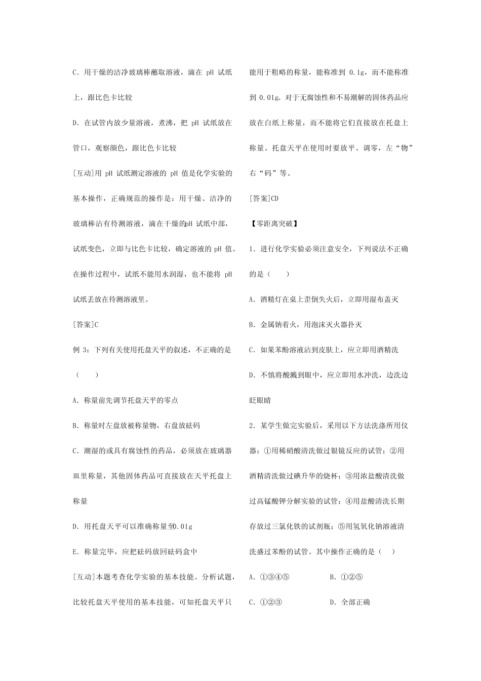 喇遇市喊景学校高考化学一轮复习化学专题及参考答案 _第2页