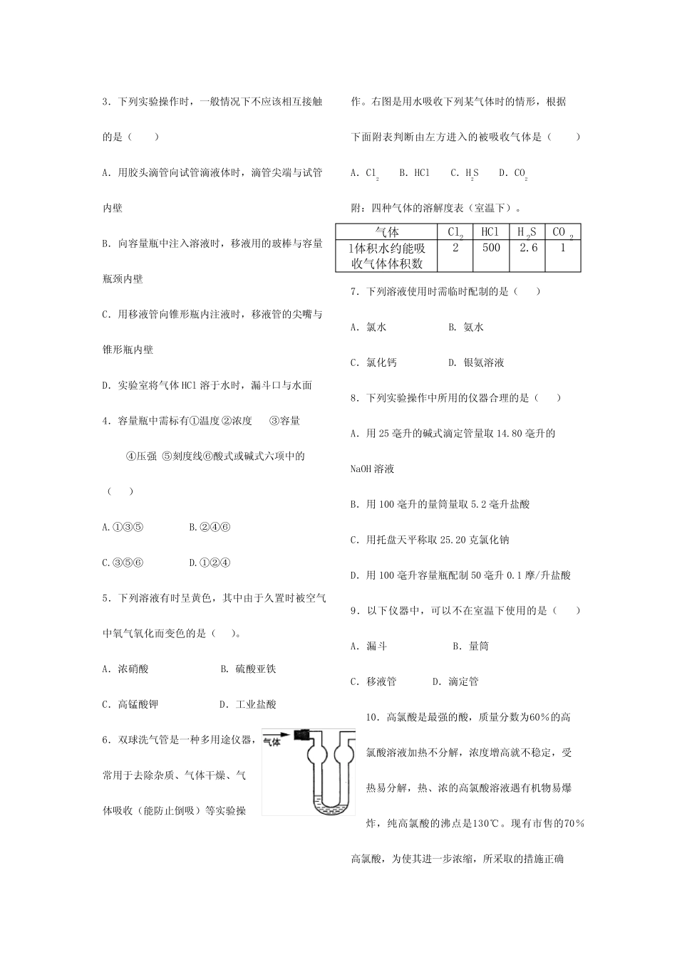 喇遇市喊景学校高考化学一轮复习化学专题及参考答案 _第3页