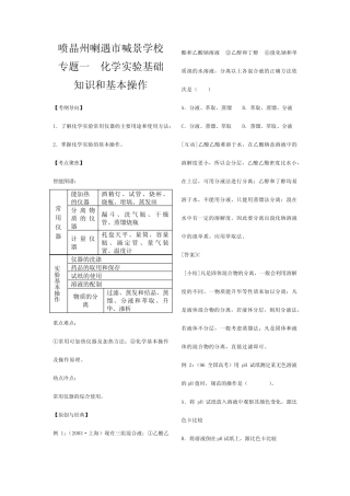 喇遇市喊景学校高考化学一轮复习化学专题及参考答案 