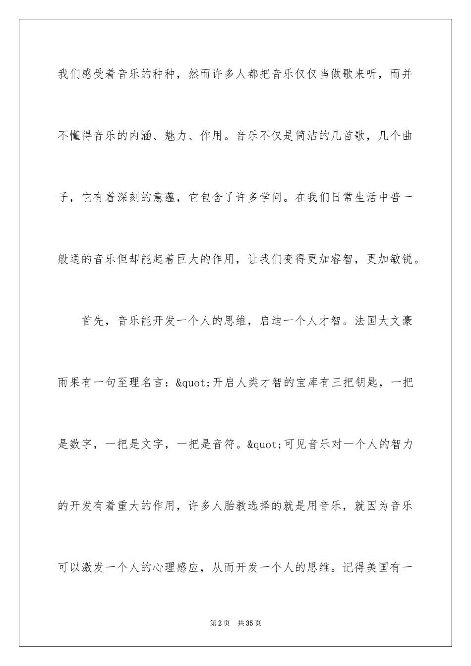 2024《音乐鉴赏》学习心得体会_第2页