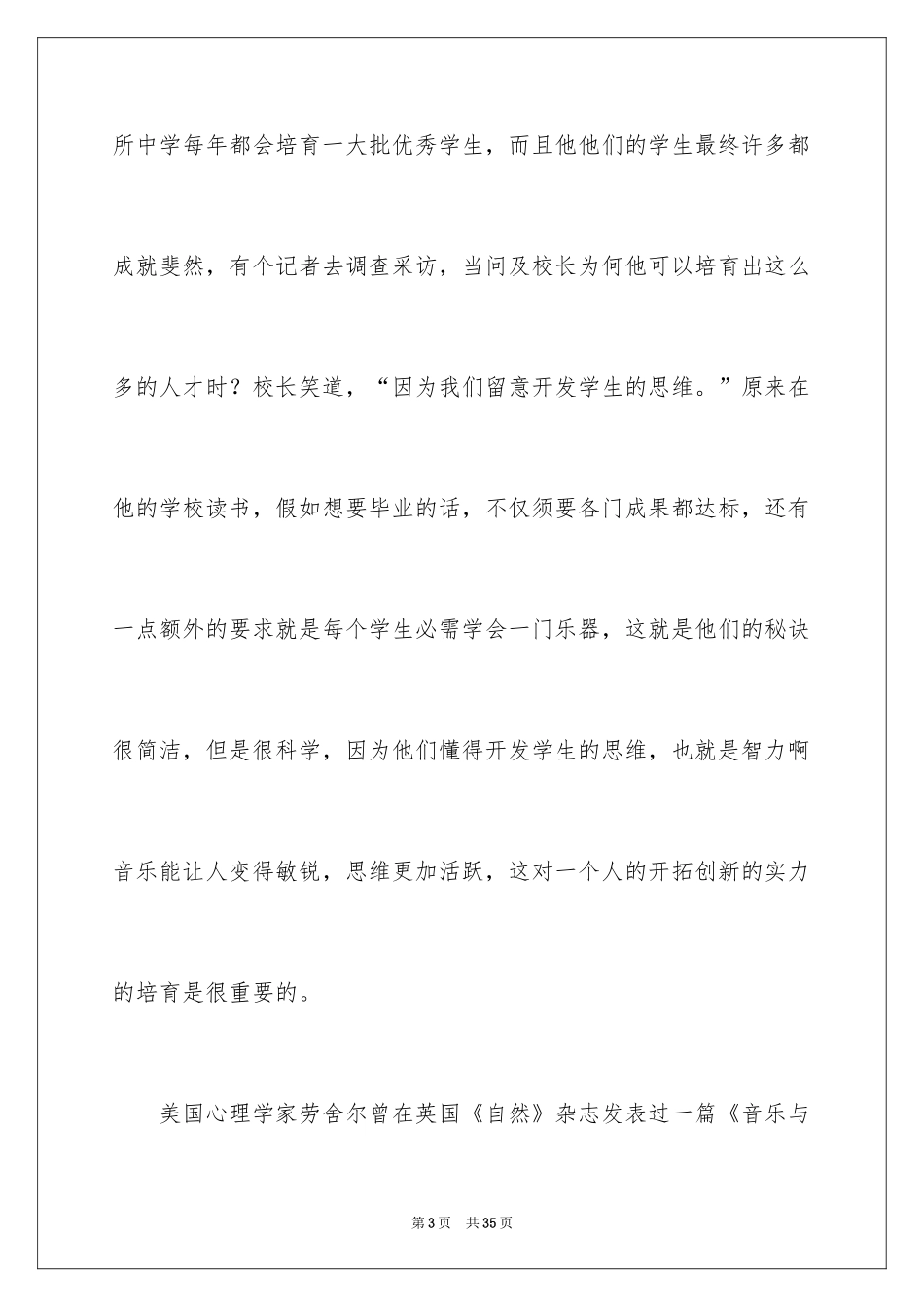 2024《音乐鉴赏》学习心得体会_第3页