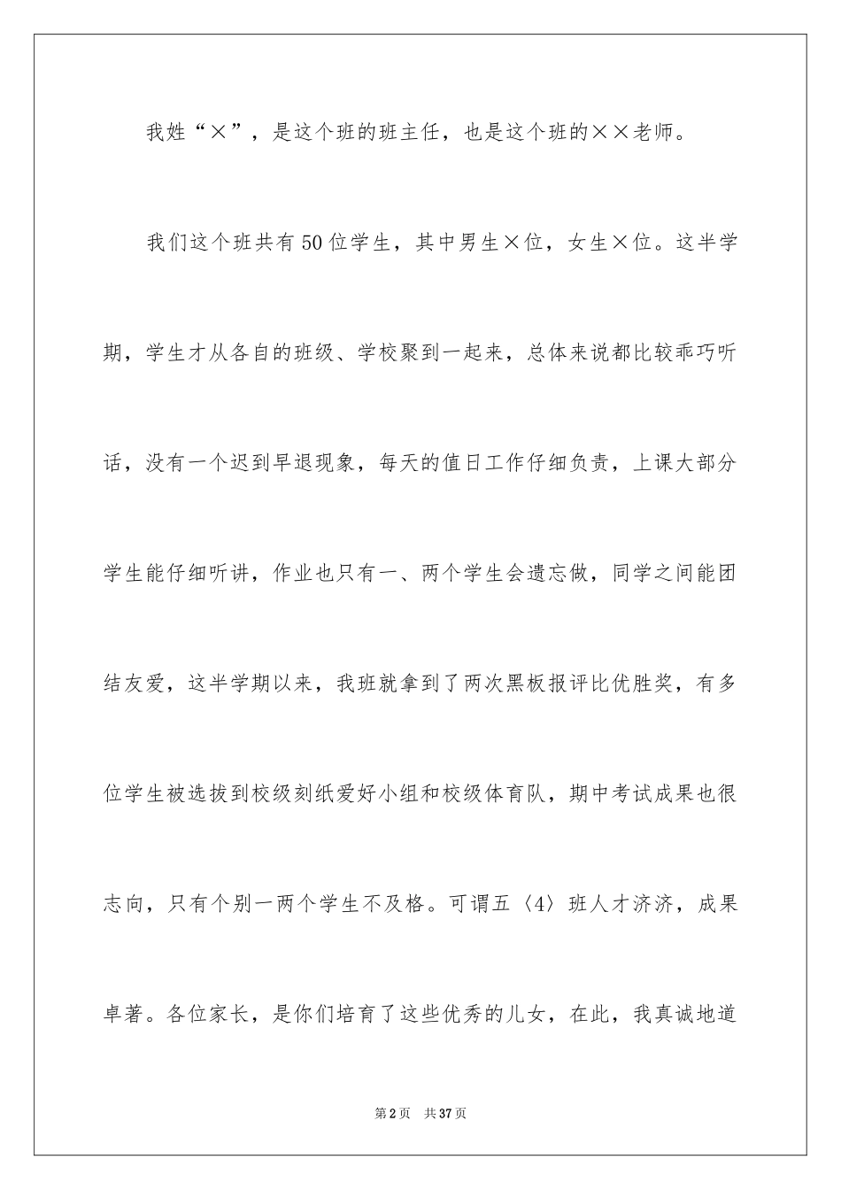 202411月底六年级家长会发言稿_第2页