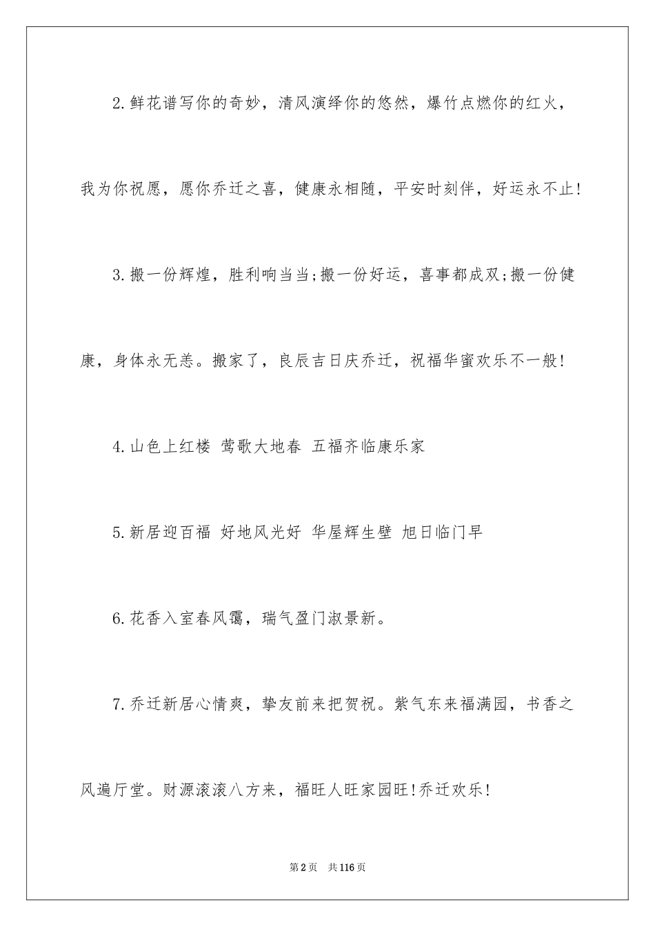 2024乔迁之喜贺词_7_第2页