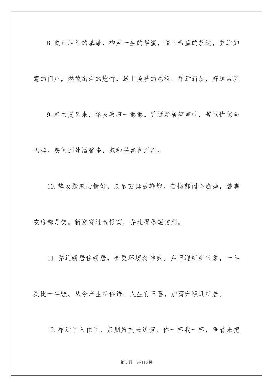 2024乔迁之喜贺词_7_第3页