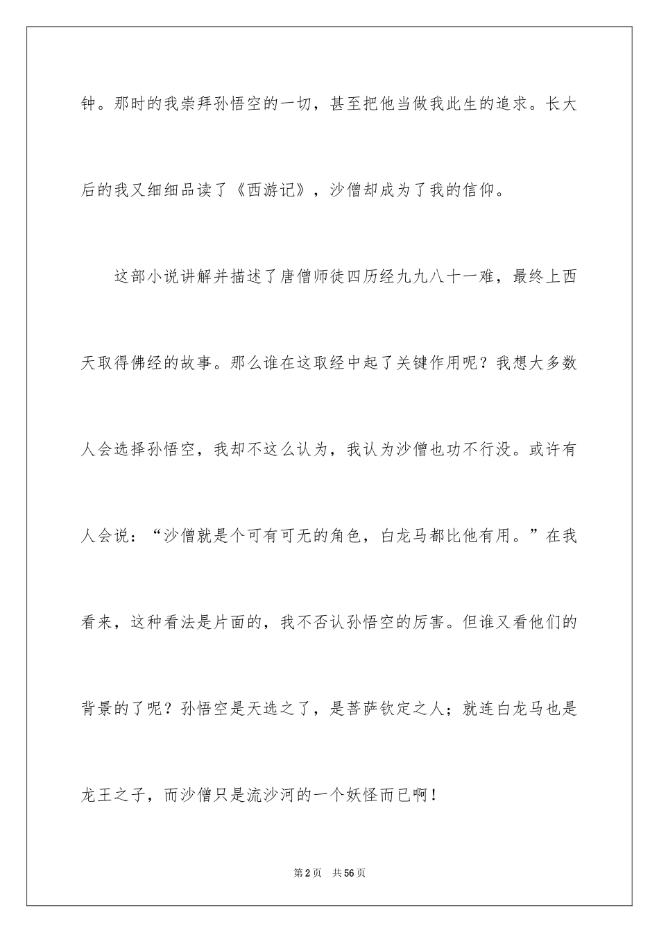 2024《西游记》读后感_117_第2页
