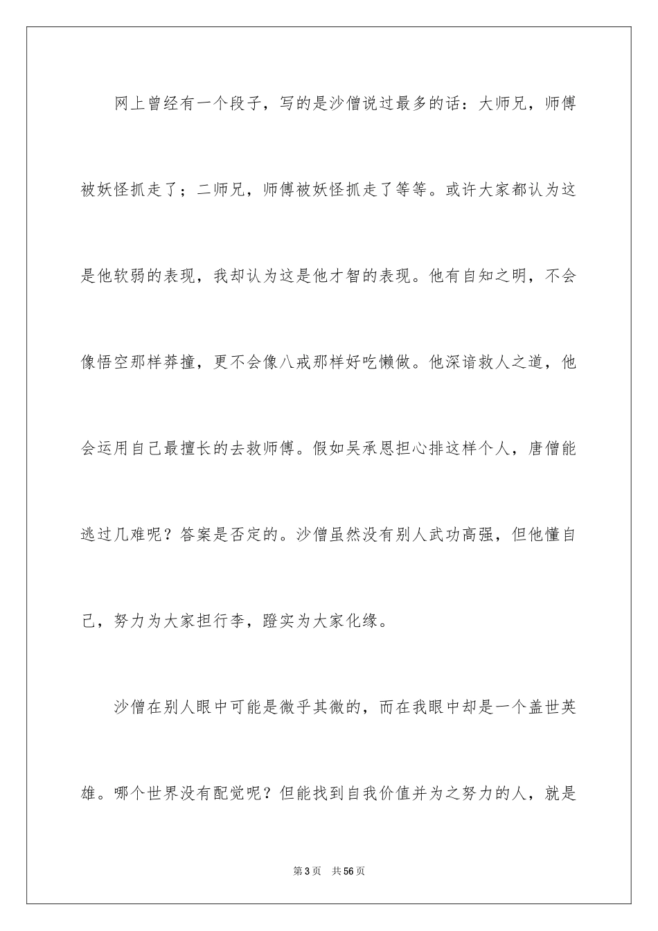 2024《西游记》读后感_117_第3页