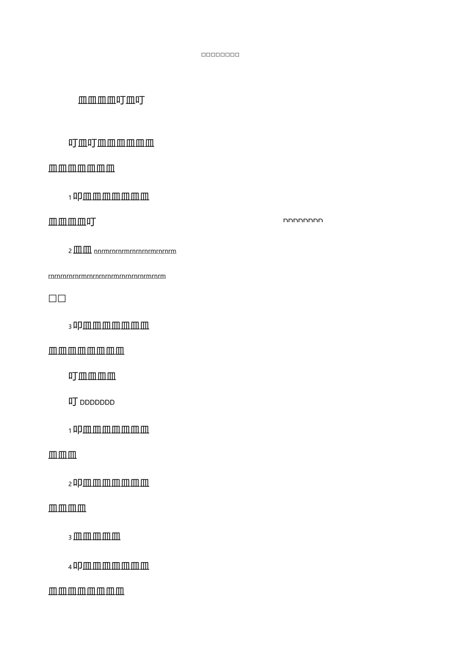 信息系统安全管理制度_第2页