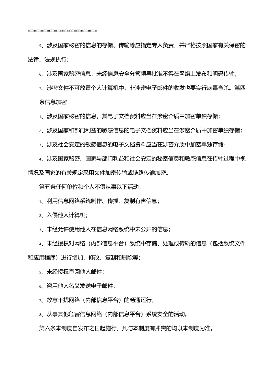 信息系统安全管理制度_第3页