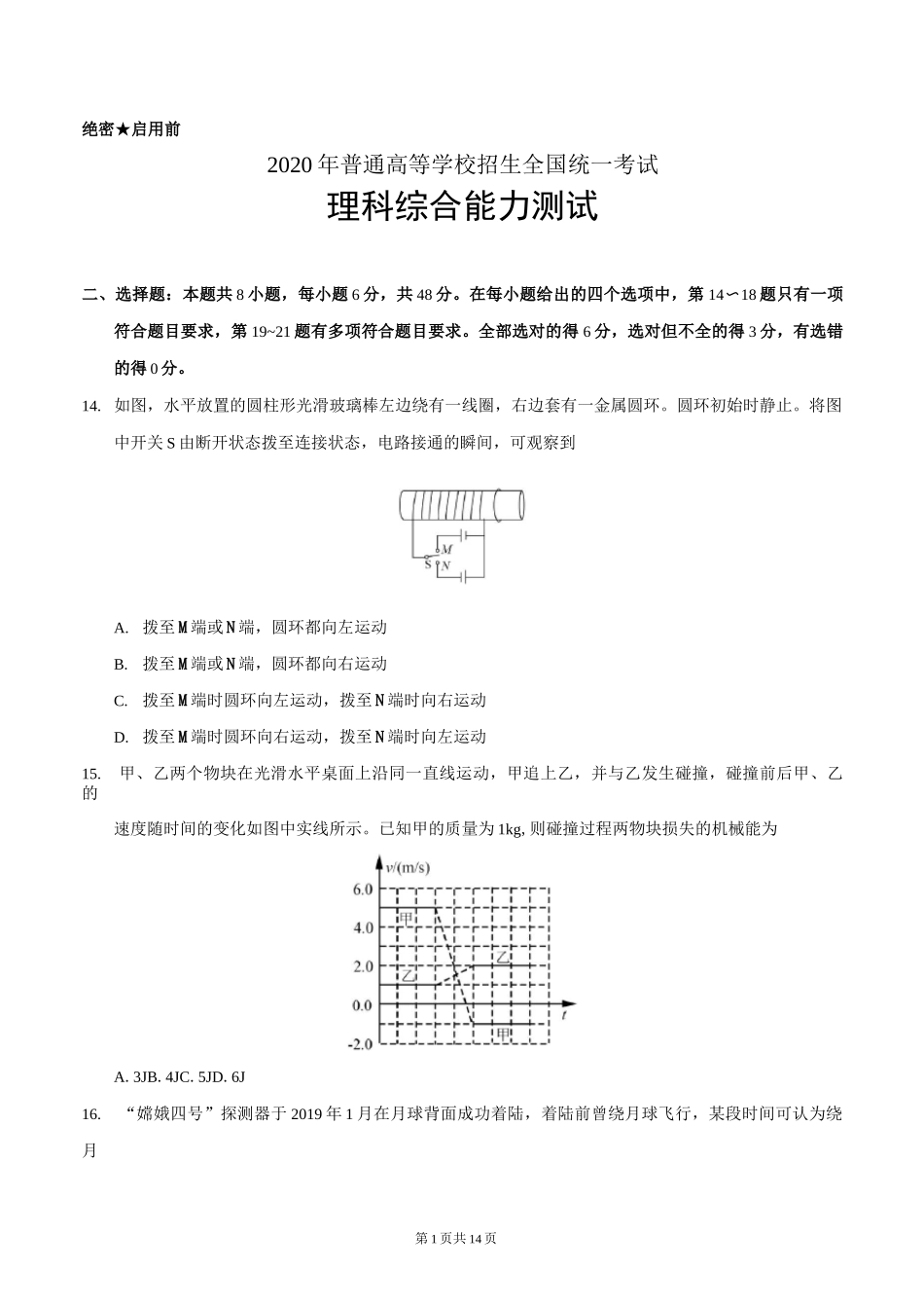 2020年全国卷Ⅲ理综高考试题文档版(含答案)_第1页