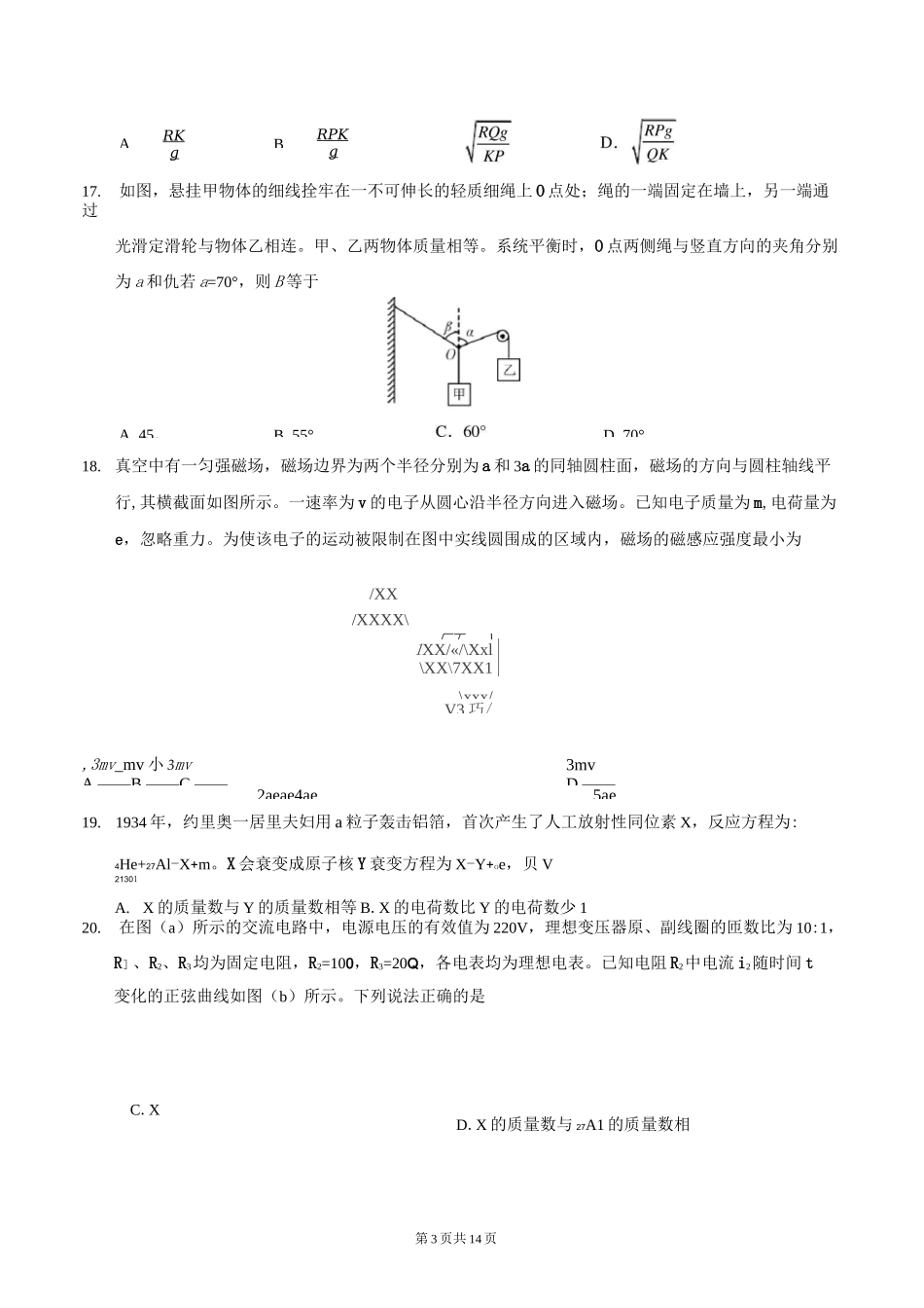 2020年全国卷Ⅲ理综高考试题文档版(含答案)_第3页