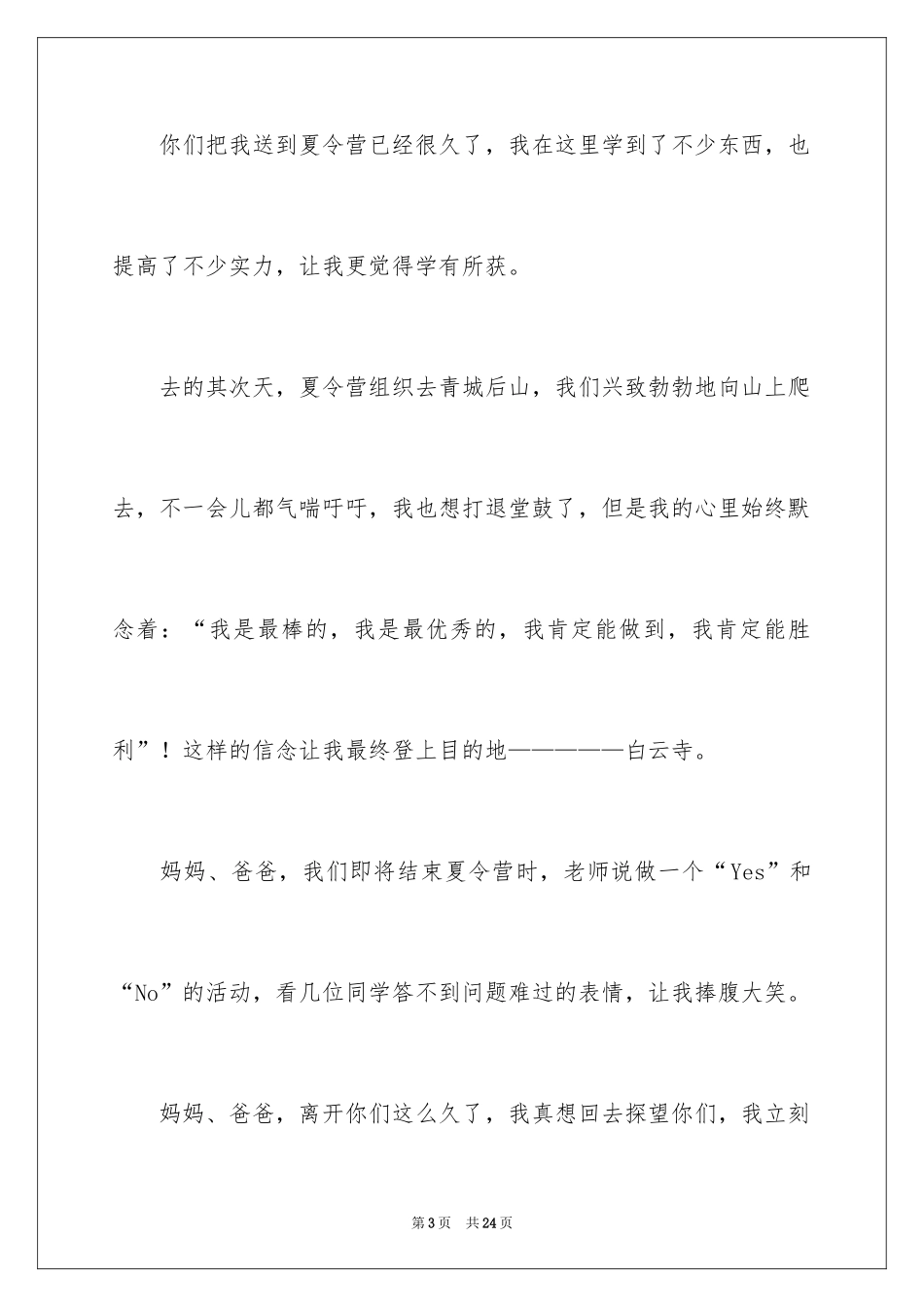 2024二年级优秀作文_87_第3页