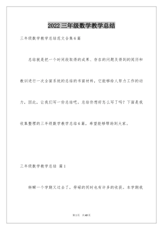 2024三年级数学教学总结_27
