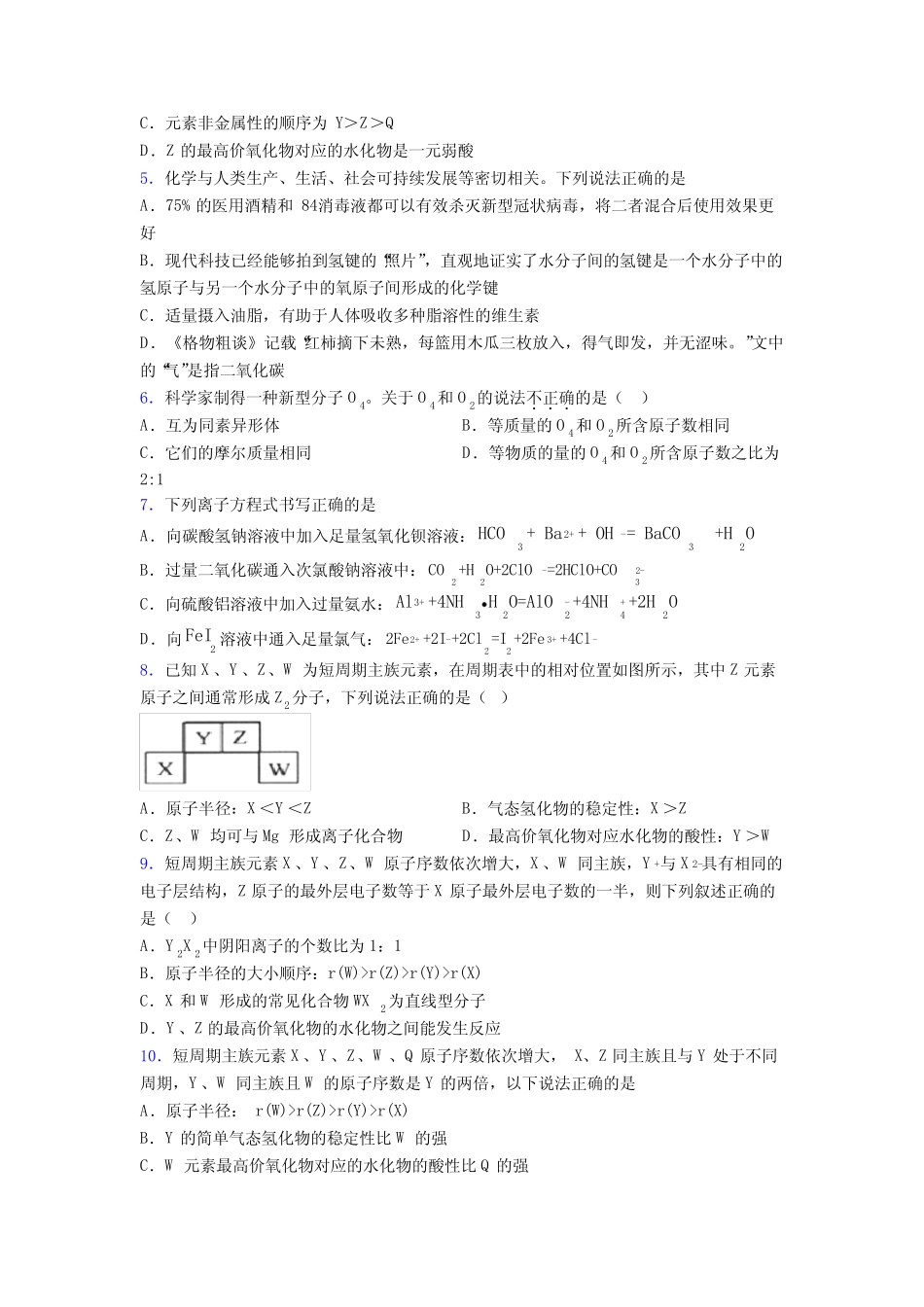 ...广元市高中化学必修一第四章《物质结构元素周期律》经典题(答案解析..._第2页
