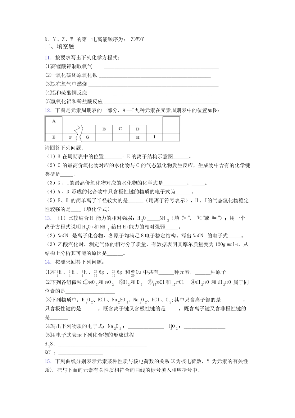 ...广元市高中化学必修一第四章《物质结构元素周期律》经典题(答案解析..._第3页