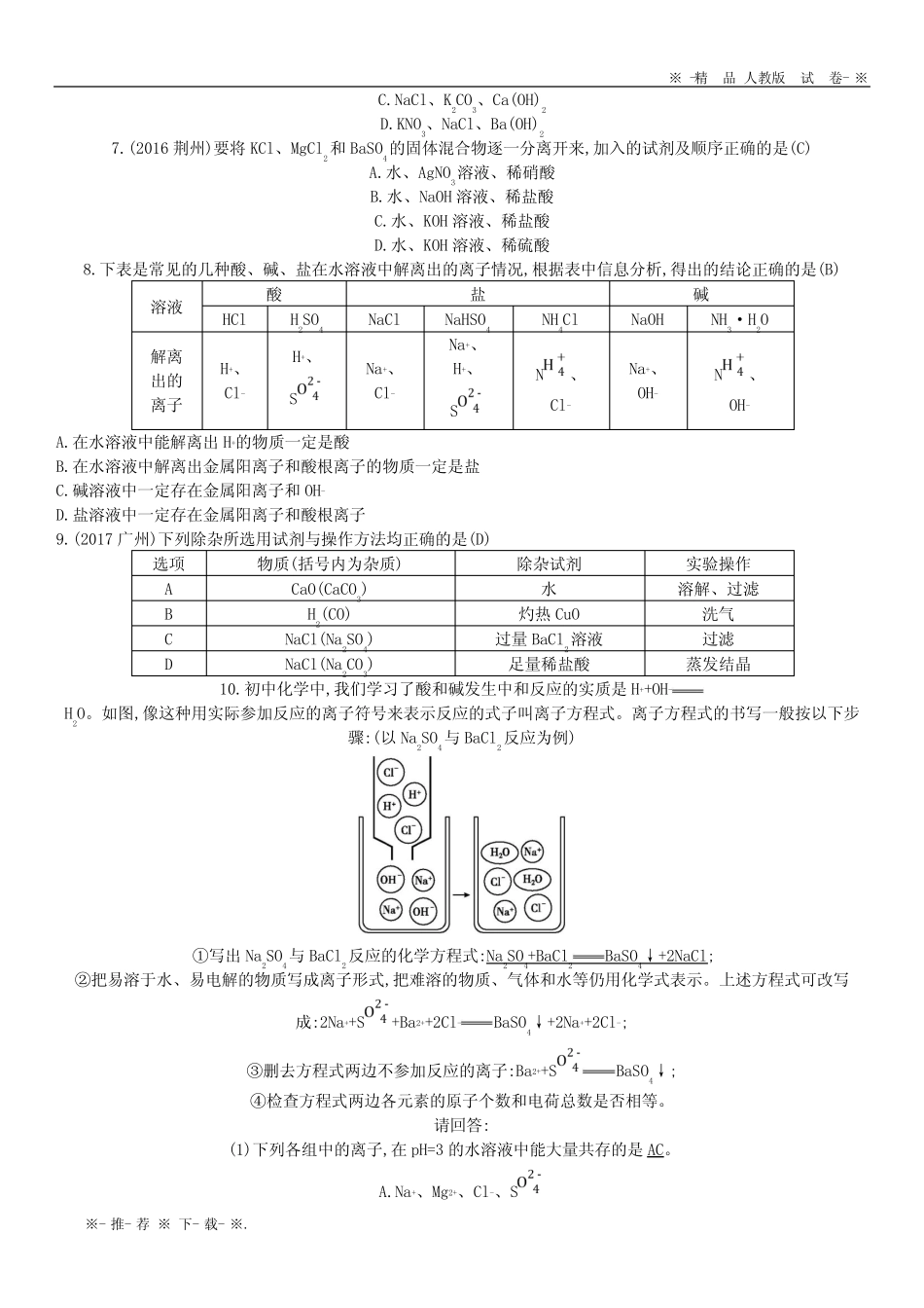 2020届九年级化学下册第十一单元盐化肥创新微专题五酸碱盐练习新版新人..._第2页