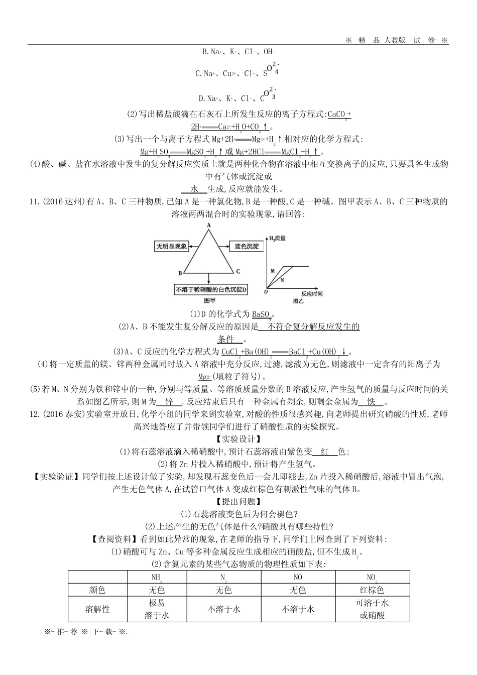 2020届九年级化学下册第十一单元盐化肥创新微专题五酸碱盐练习新版新人..._第3页