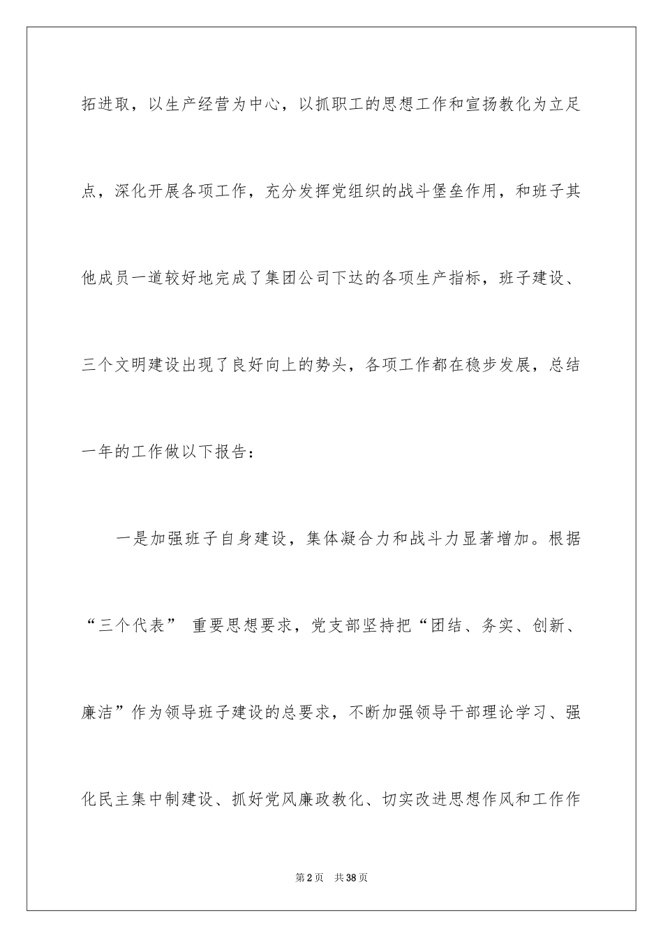 2024企业支部书记的述职报告_第2页