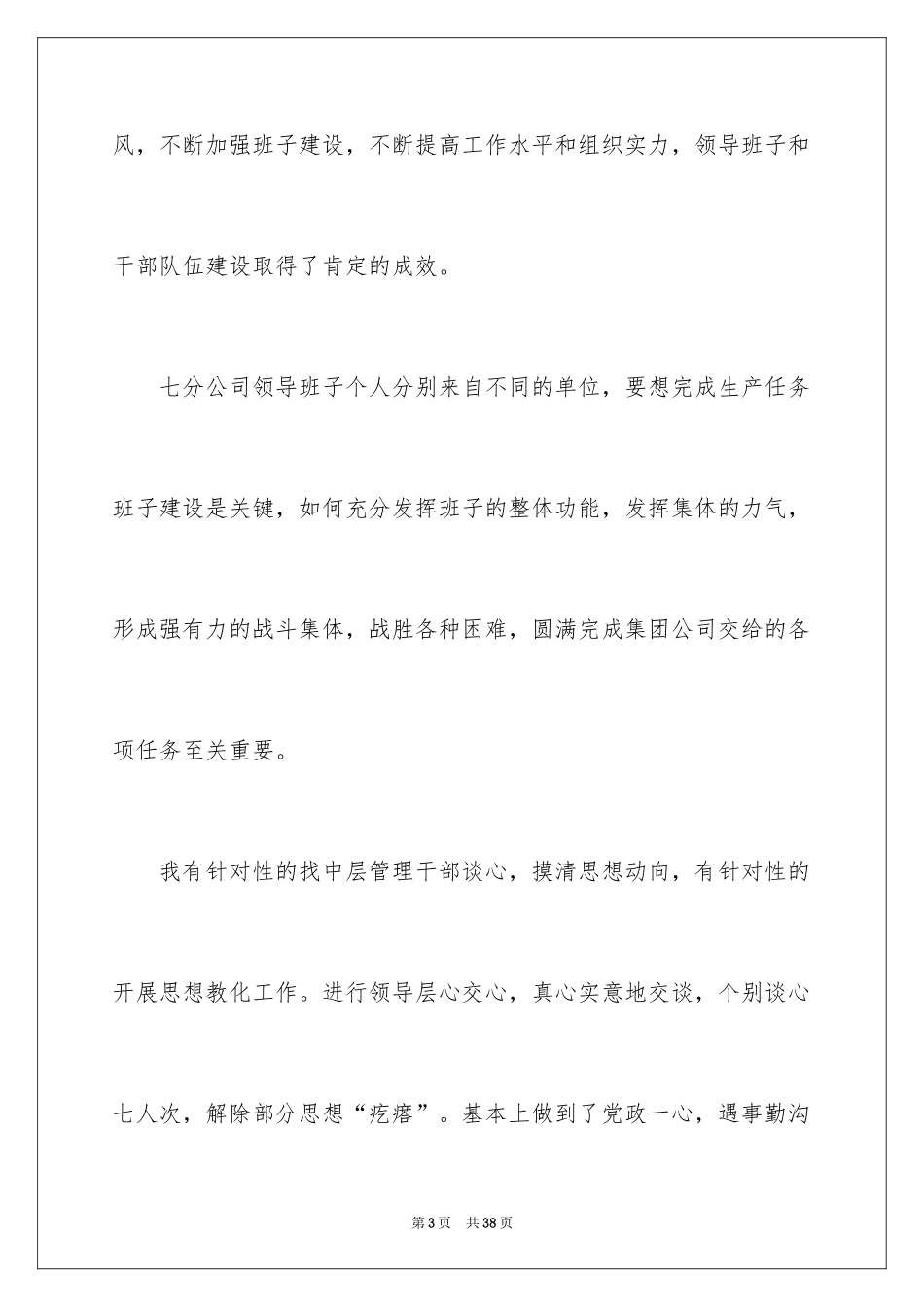 2024企业支部书记的述职报告_第3页