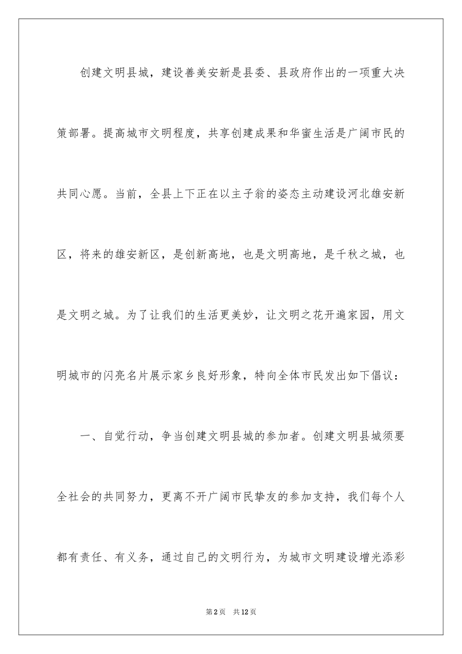 2024争做文明市民倡议书_12_第2页