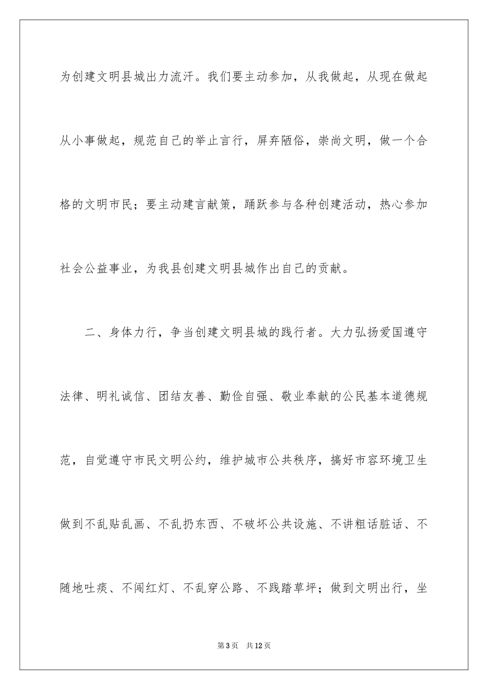 2024争做文明市民倡议书_12_第3页