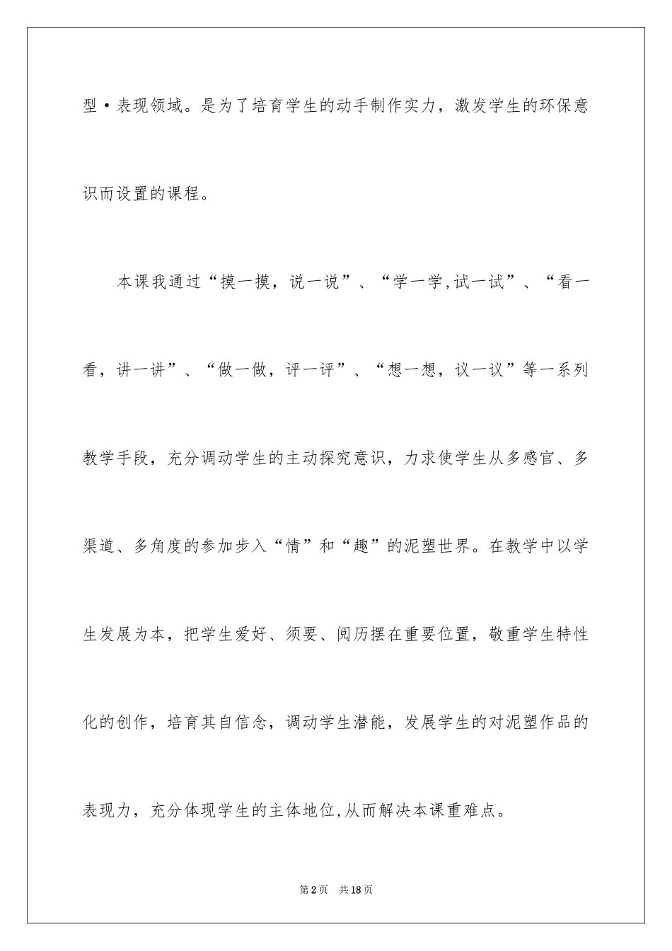 2024《泥娃娃》教学反思_第2页