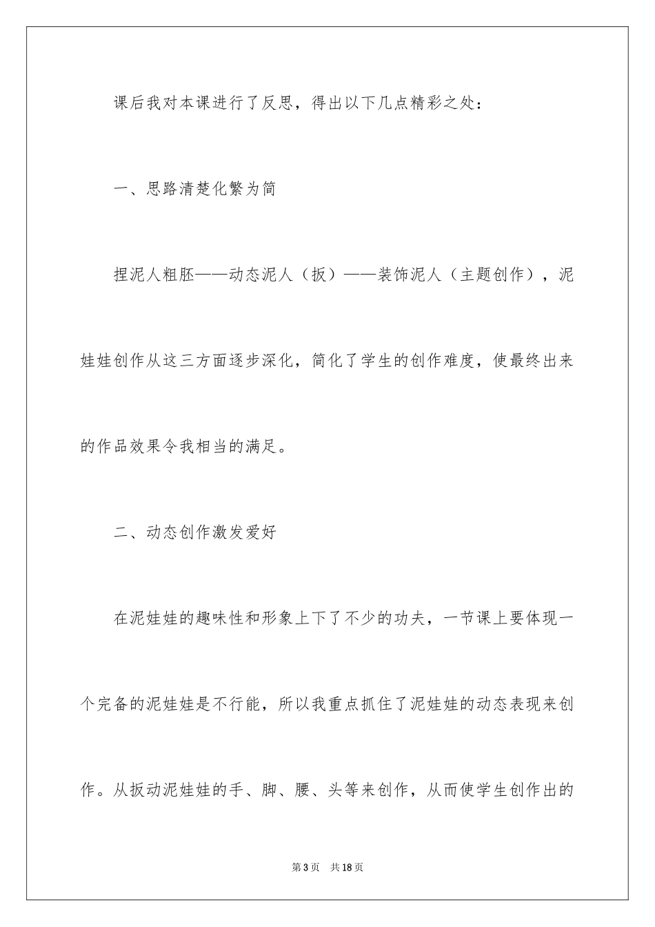 2024《泥娃娃》教学反思_第3页