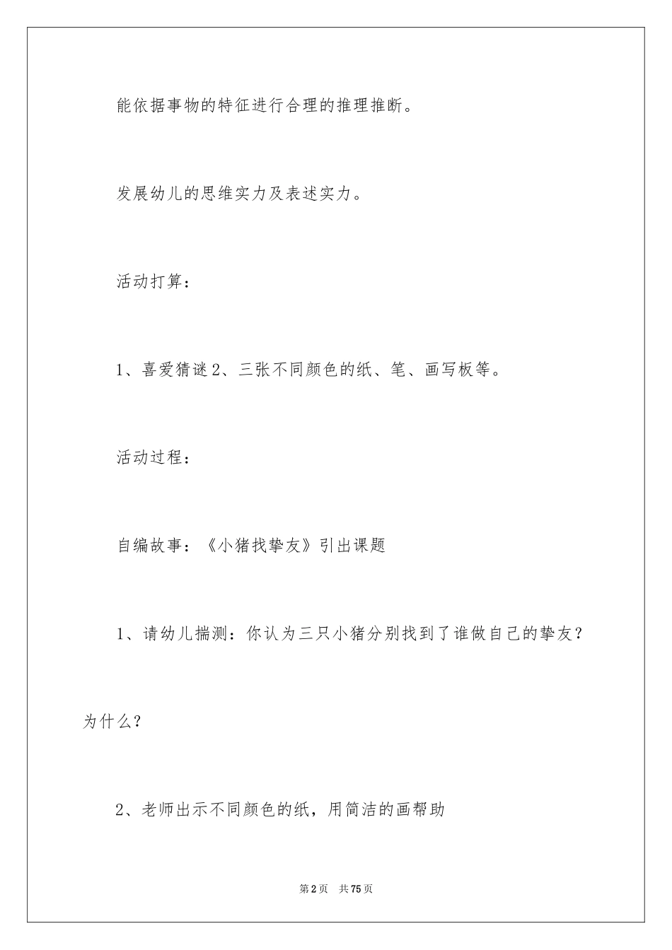 2024《找朋友》语言教案_第2页