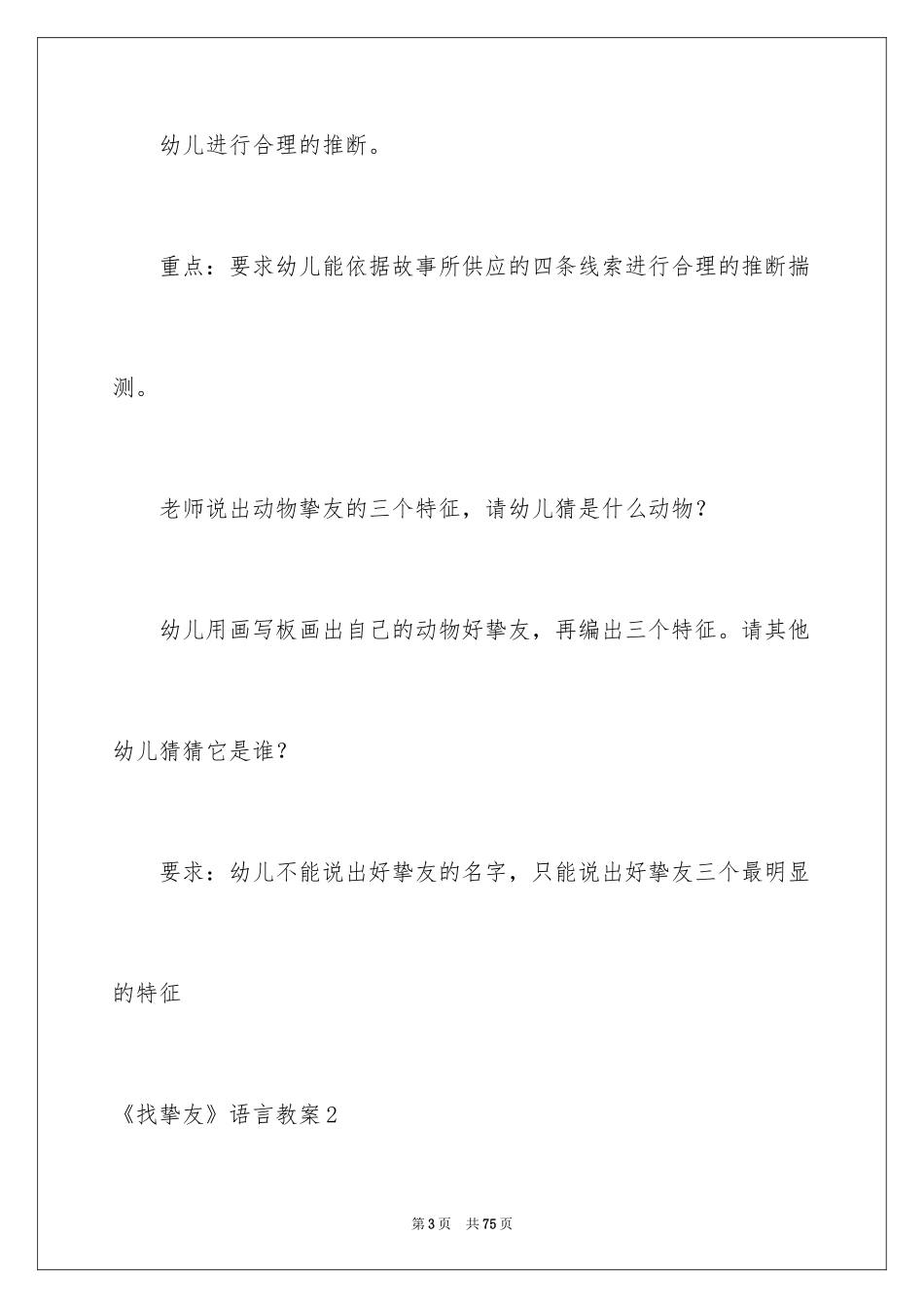 2024《找朋友》语言教案_第3页