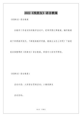 2024《找朋友》语言教案
