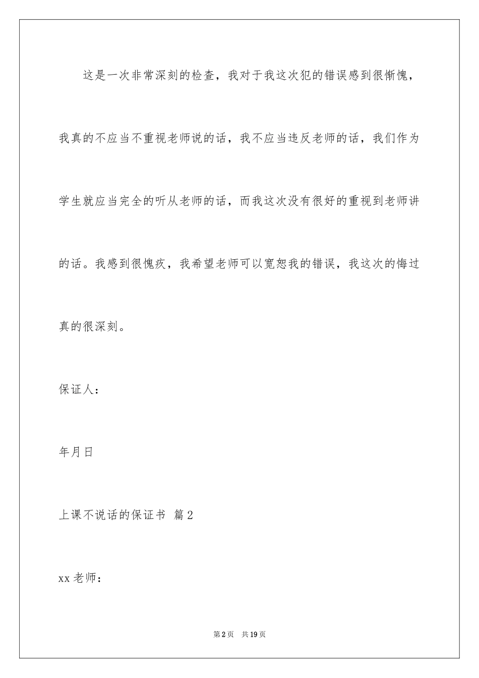 2024上课不说话的保证书_18_第2页