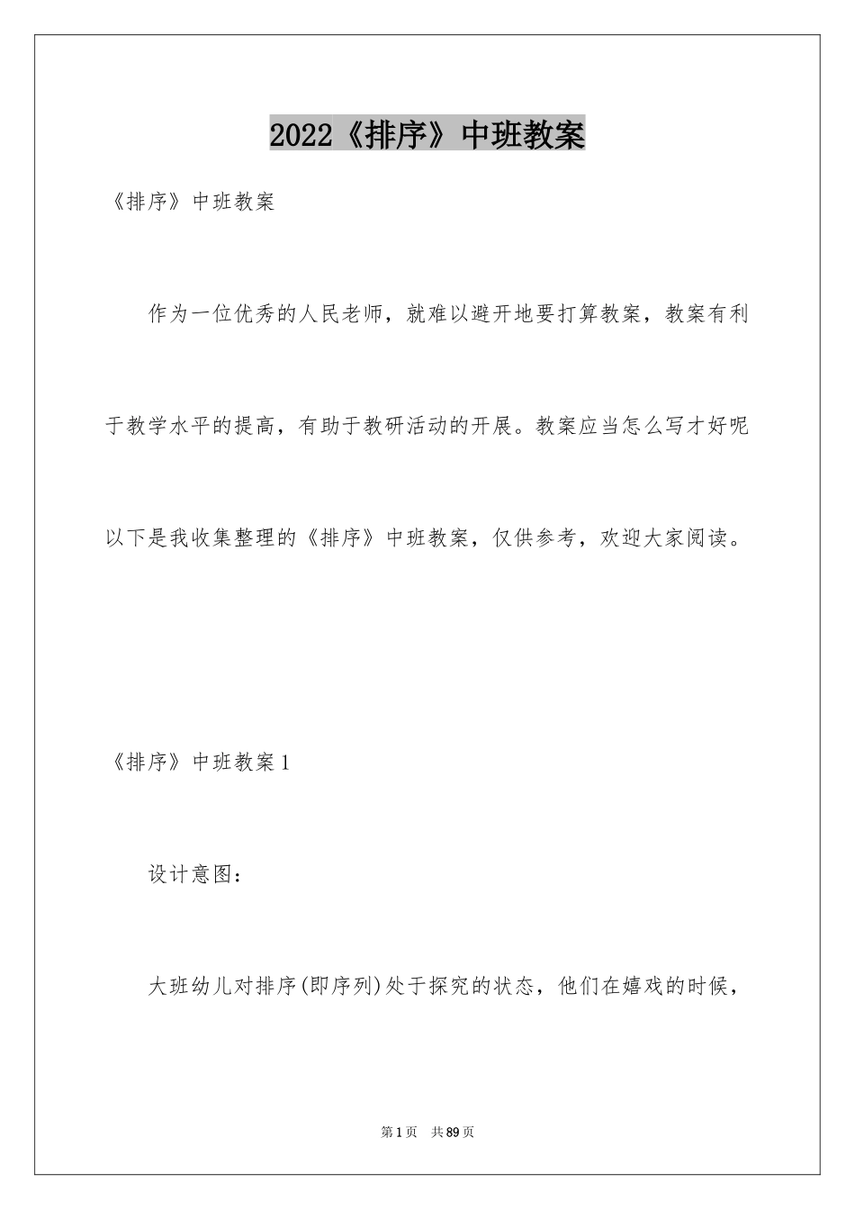 2024《排序》中班教案_第1页