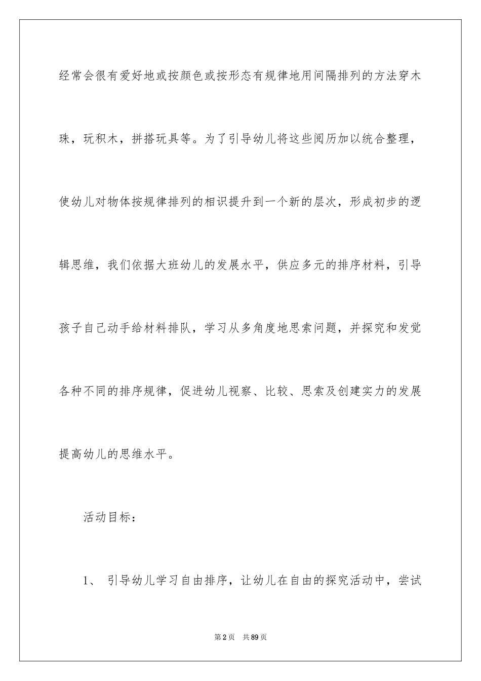 2024《排序》中班教案_第2页