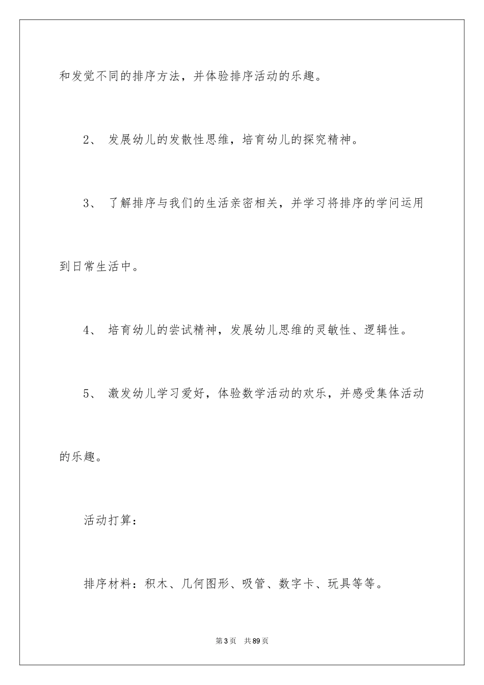 2024《排序》中班教案_第3页