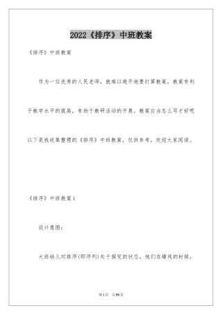 2024《排序》中班教案