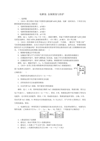 2020版高考化学大一轮复习第21讲电解池金属腐蚀与防护练习(含解析)