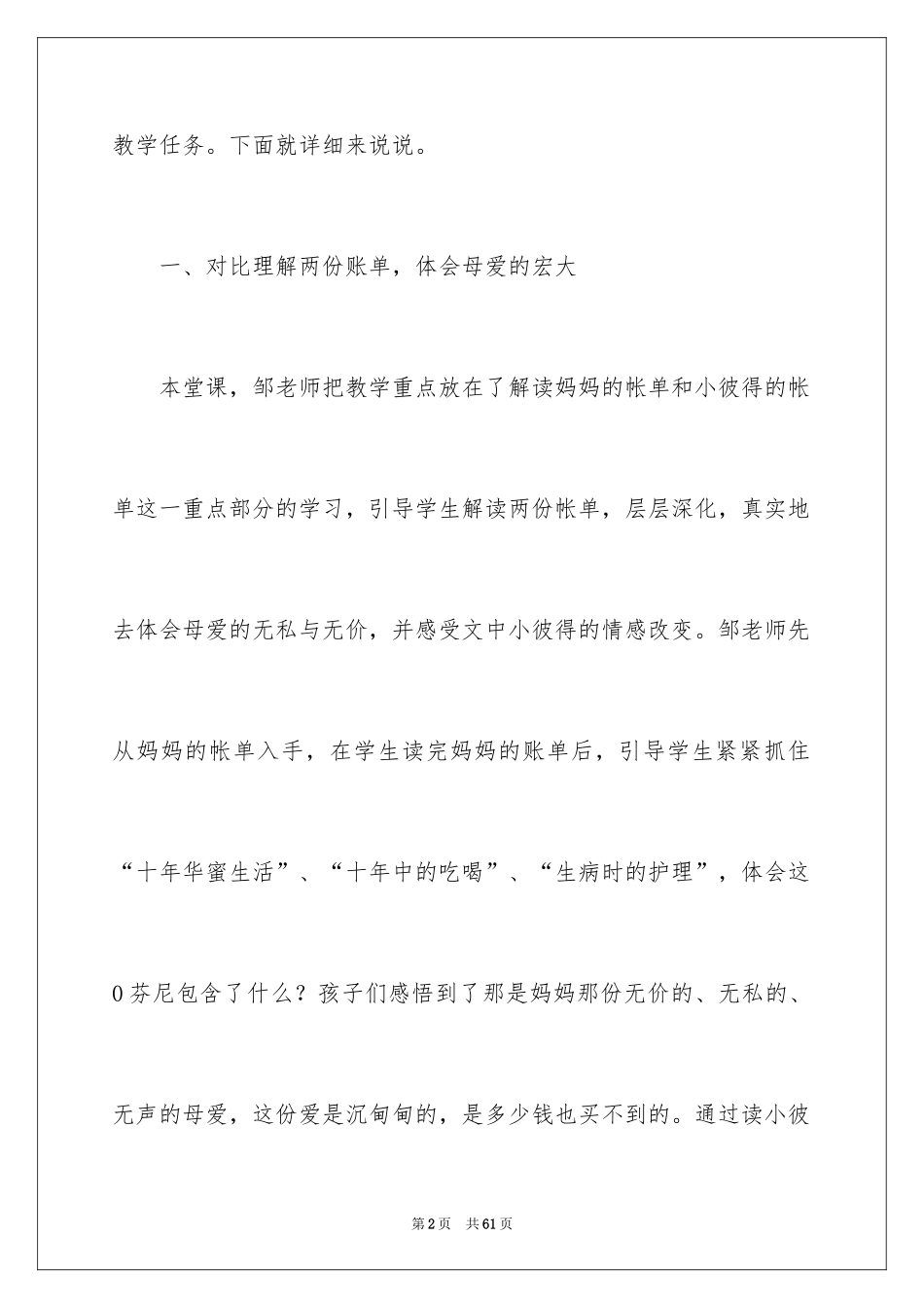 2024《妈妈的账单》教学反思_6_第2页